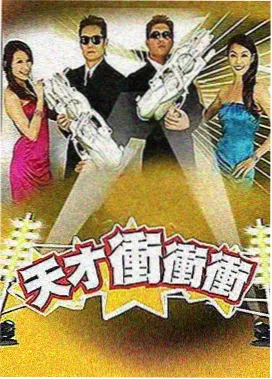 欢乐大本营 三更视频 综艺
